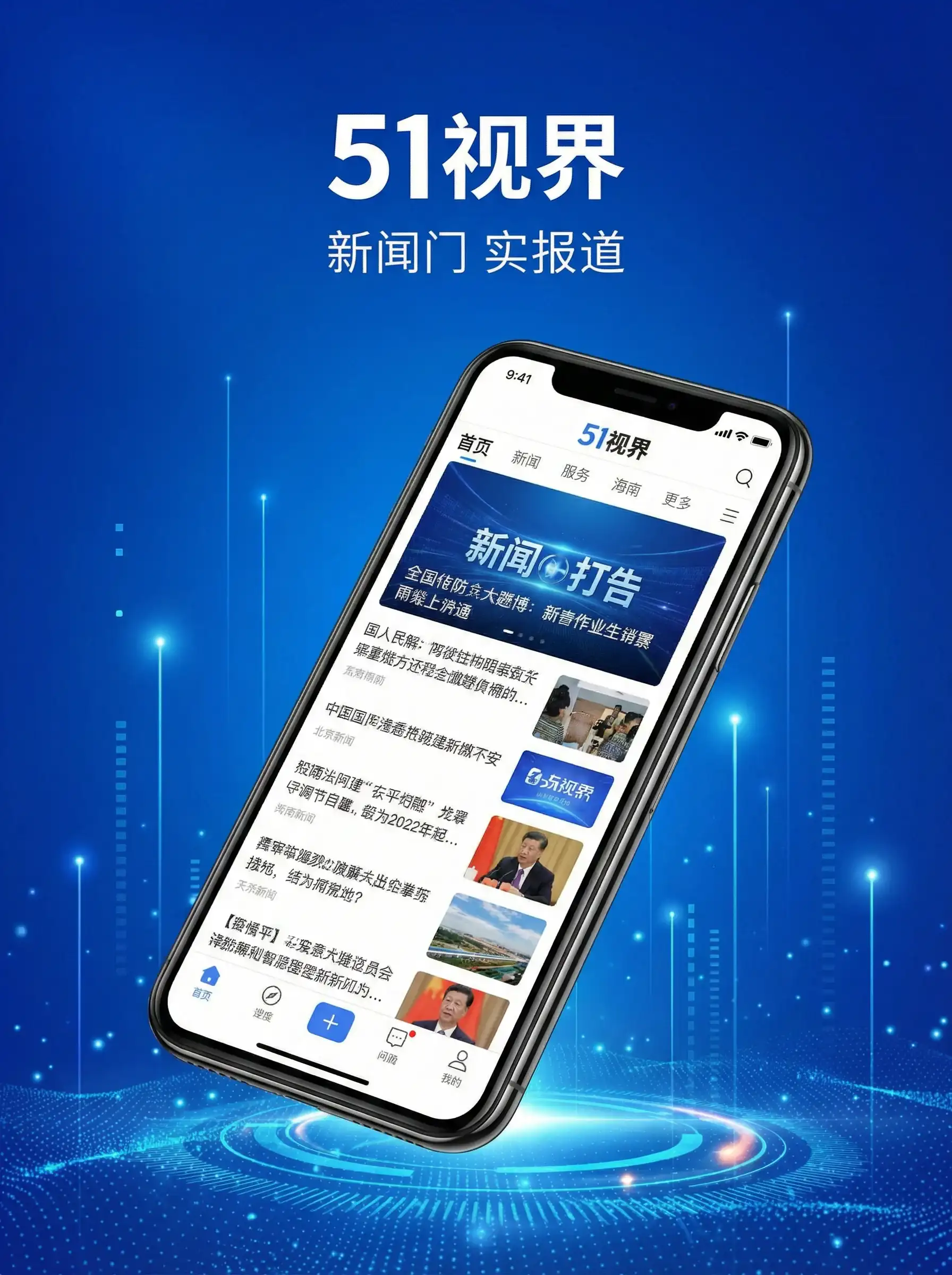 51视界APP手机客户端展示 - 侏罗纪世界3在线观看 移动端